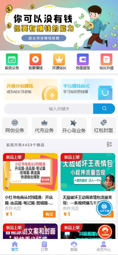 彩虹商城时光模板系统4.20更新功能修复 - 项目资源网