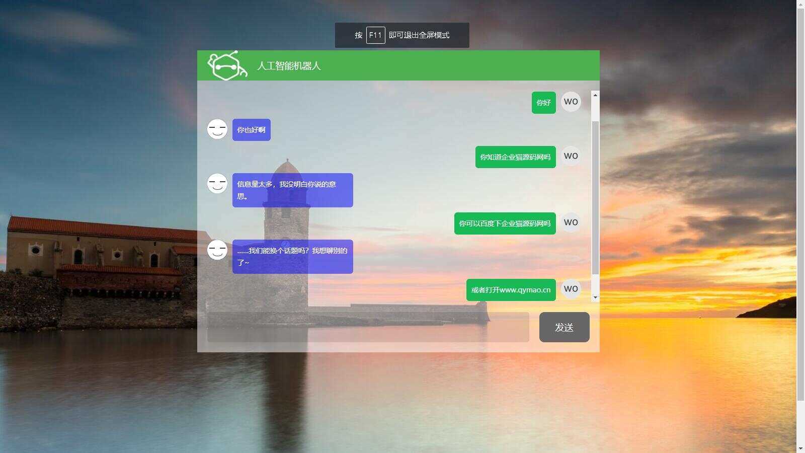 上传即可使用的在线人工智能对话机器人源码 - 项目资源网
