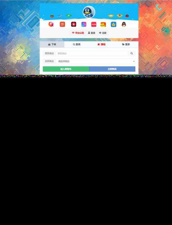 高仿某虹最新版本 无后门花粥云自助下单系统开源版 - 项目资源网