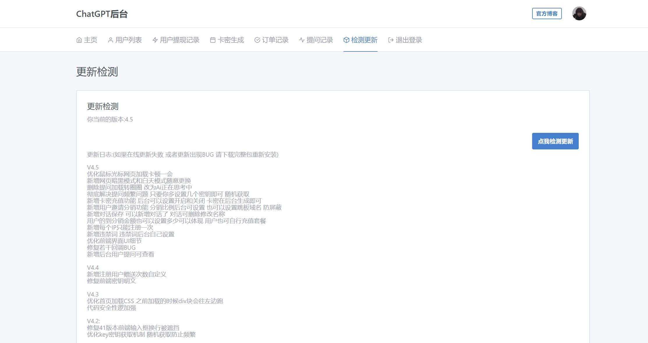 图片[11] - 2023凉陌ChatGPT商业版V4.5源码+支持用户分销功能 - 项目资源网
