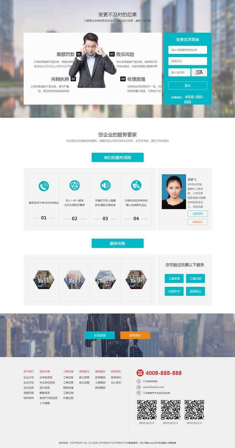H5高端酷炫的工商注册代账公司官网html模板 - 项目资源网