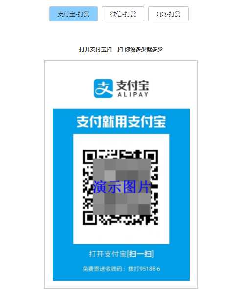 打赏台多合一支付收款HTML源码 - 项目资源网