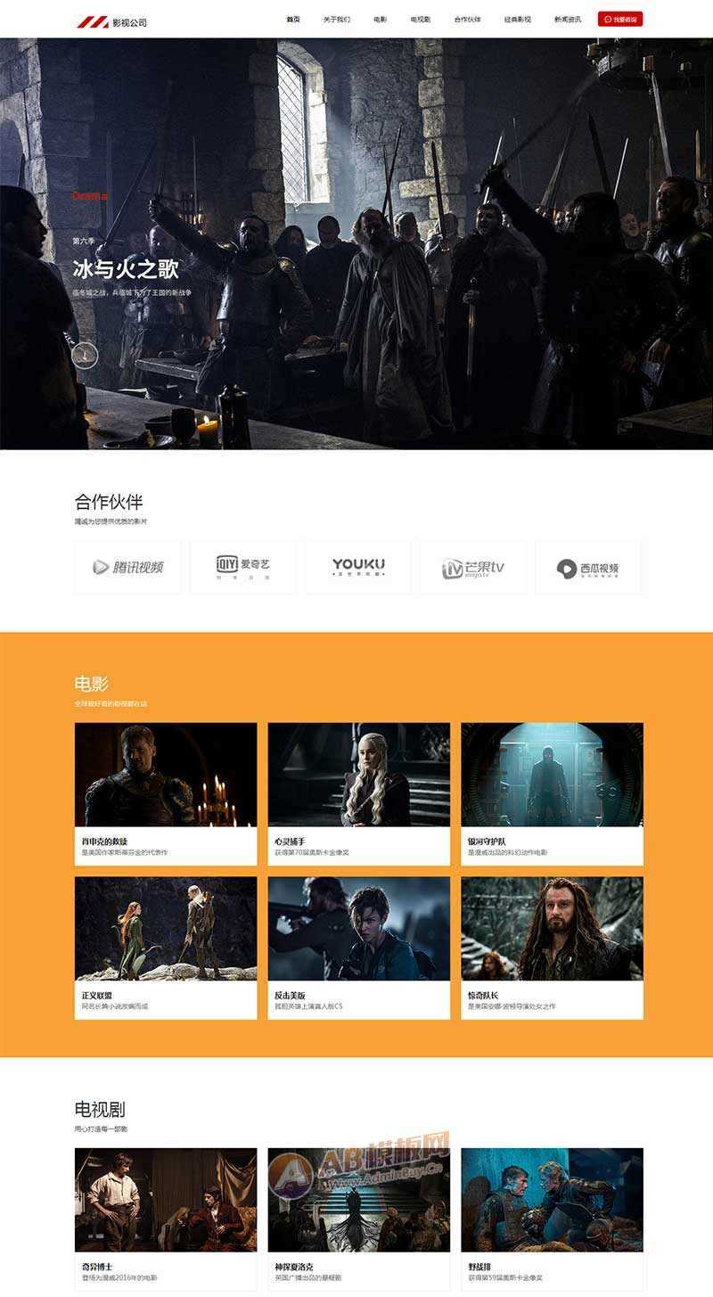 大气的影视传媒公司官网html模板 - 项目资源网