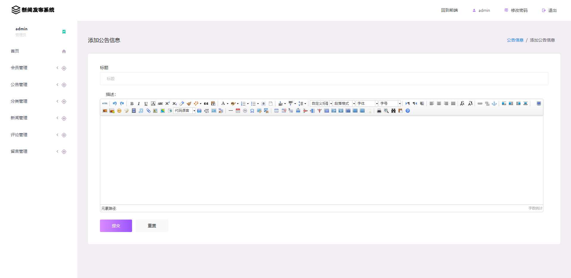 图片[8] - 优质源码 基于php+mysql的新闻发布系统 - 项目资源网