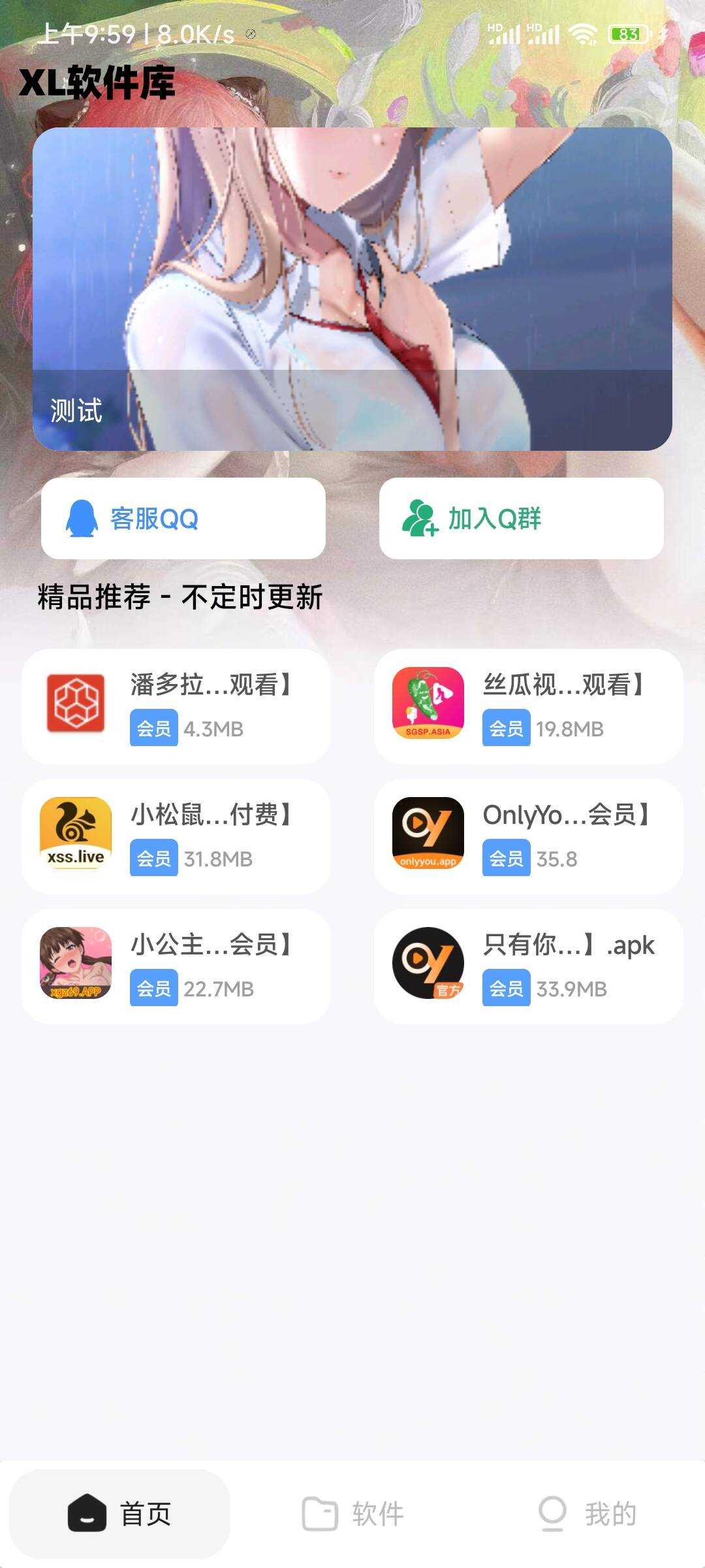 XL软件库App源码+后端源码 - 项目资源网