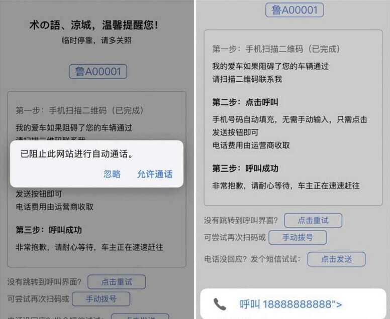 自动拨打电话、发送挪车短信html网页源码 - 项目资源网