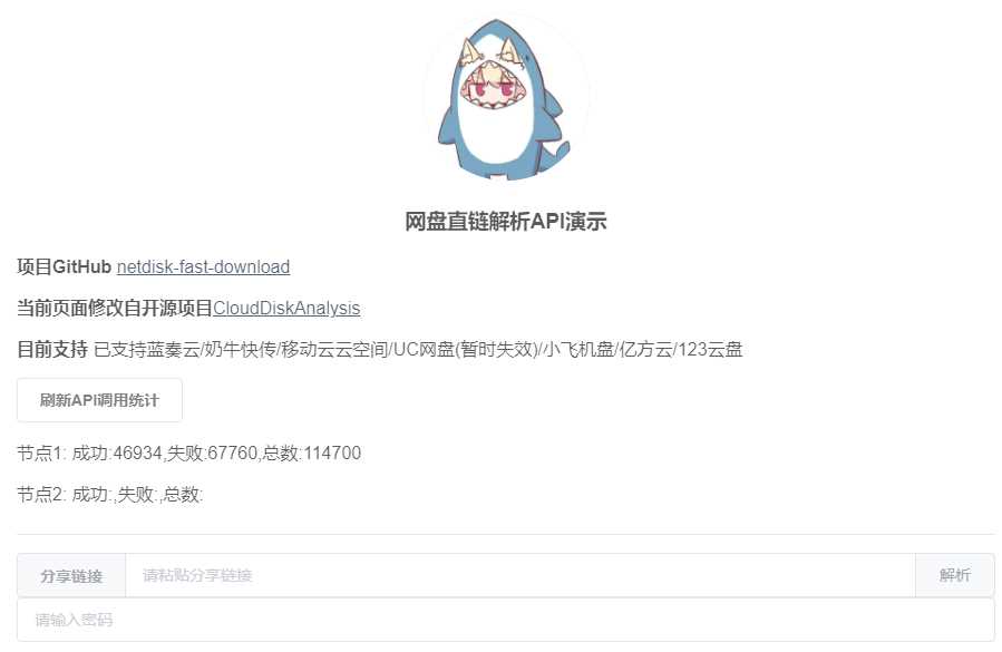 netdisk-fast-download网盘直链解析工具源码 - 项目资源网