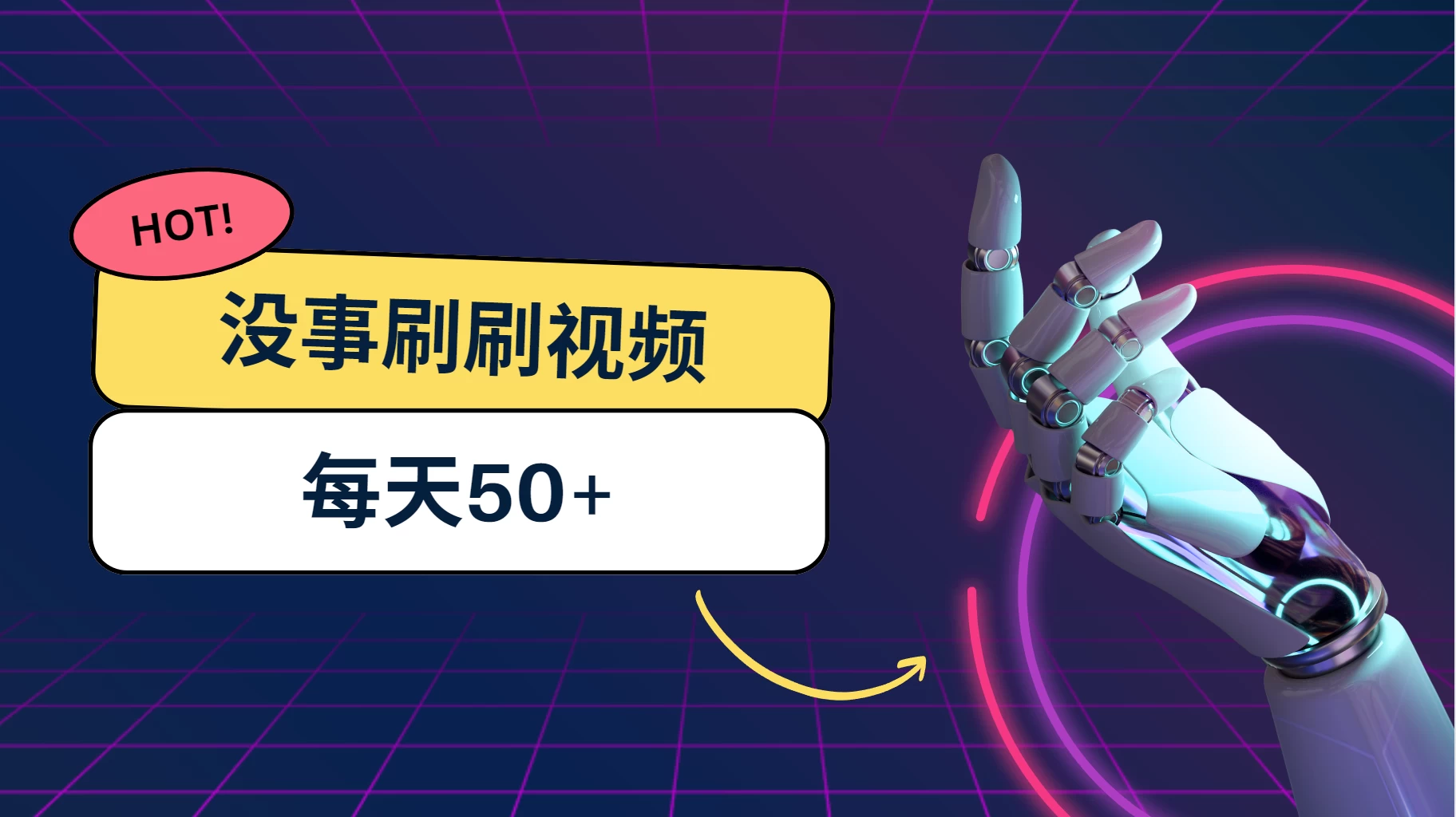 刷刷视频每天50+，可批量操作，收益无上限，有手就行！ - 项目资源网