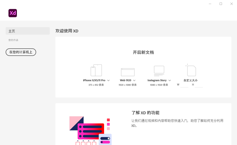 图片[2] - Adobe XD 2021 v39.0 - 项目资源网