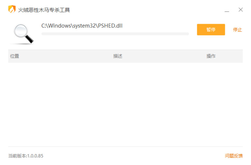 图片[2] - 火绒恶性木马专杀 v1.0.0.85 单文件版 - 项目资源网