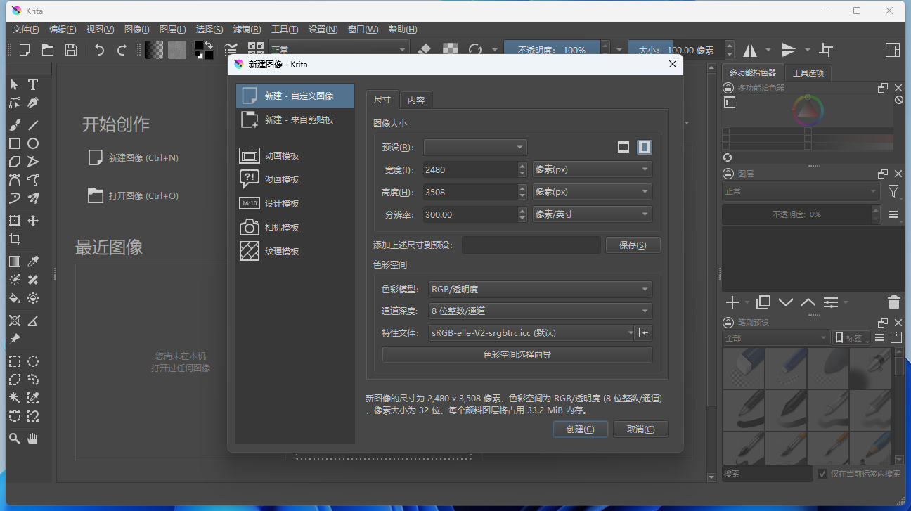 开源绘画工具 Krita v5.1.1 中文绿色版 - 项目资源网