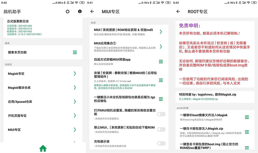 安卓搞机助手 v2.10.6 手机刷机工具 - 项目资源网
