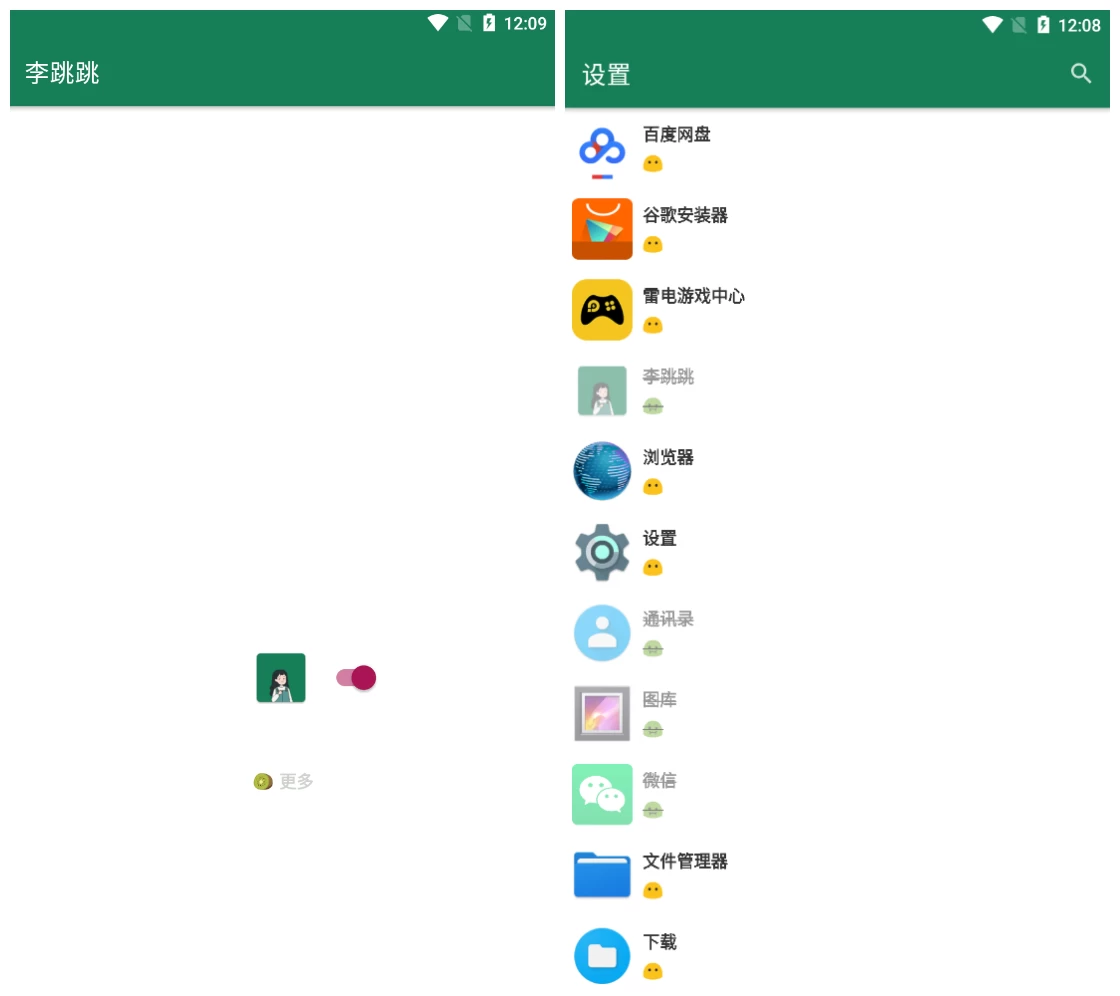 李跳跳v2.2正式版 自动跳过APP广告 - 项目资源网