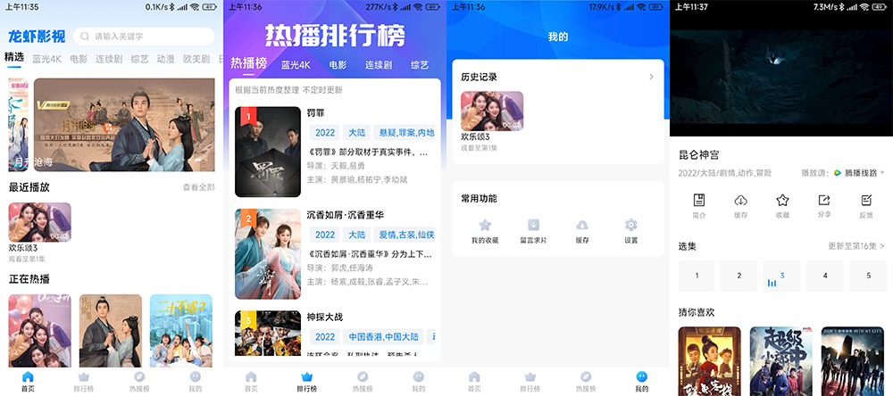 安卓 龙虾影视 v2.3.1 去广告优化版 - 项目资源网