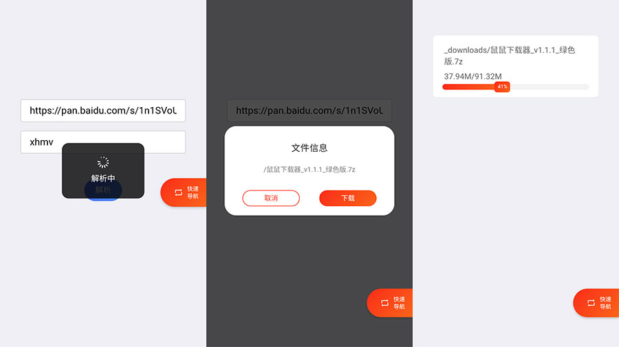 安卓 超级度盘 v1.0.0 不限速度盘下载器 - 项目资源网