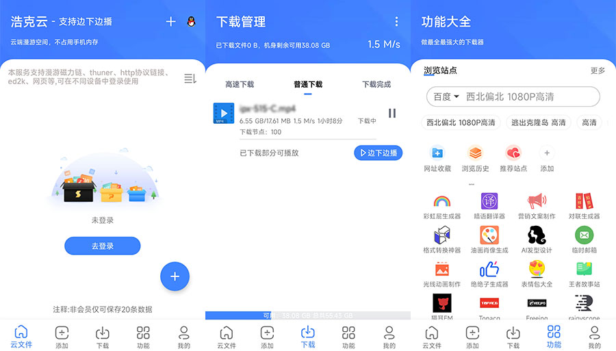安卓 浩克下载 v1.3.3 免费的磁力下载工具 - 项目资源网