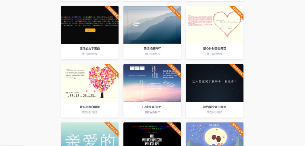 图片[3] - 表白网制作网站PHP源码 在线制作表白网页 - 项目资源网