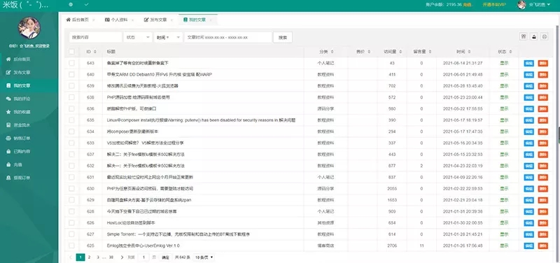 图片[3] - Emlog独立会员中心模板「UserEmlog」v1.0 - 项目资源网