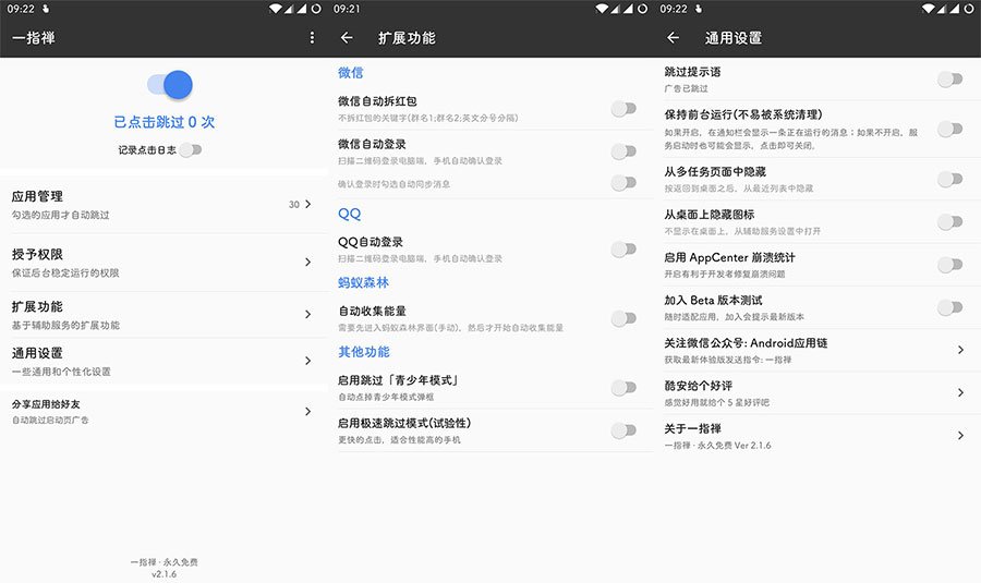 安卓 一指禅 v3.3.035 自动跳过广告 解锁Pro版 - 项目资源网