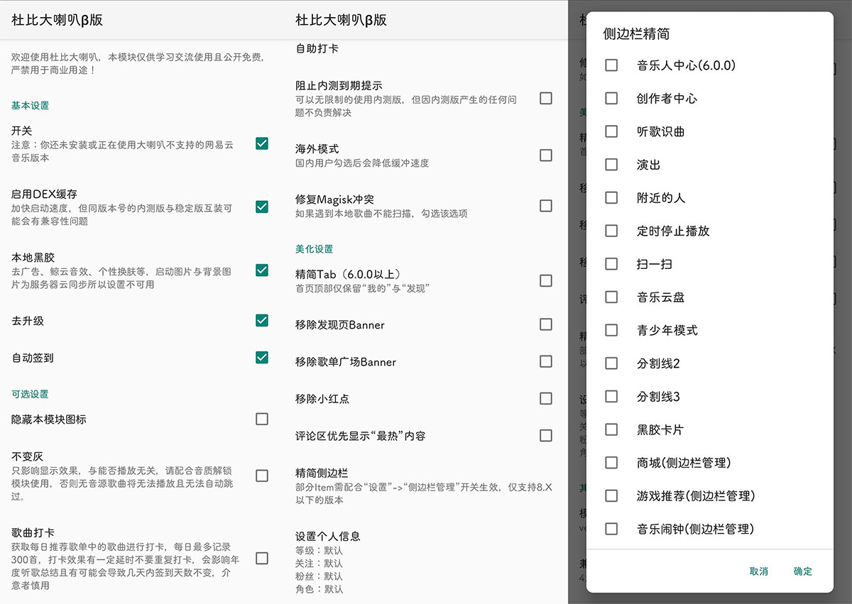 杜比大喇叭β版 v3.3.5 网易云音乐XP模块 - 项目资源网