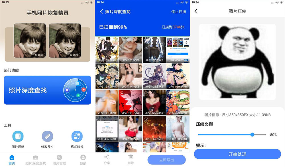 安卓 手机照片恢复精灵 v5.9.0 解锁高级版 - 项目资源网