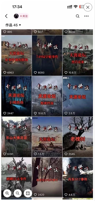 图片[4] - 3.0最新玩法，闻异事怪谈完整教程，可做中视频，播放量超高，点赞巨给力，日入2000+，小白专属 - 项目资源网