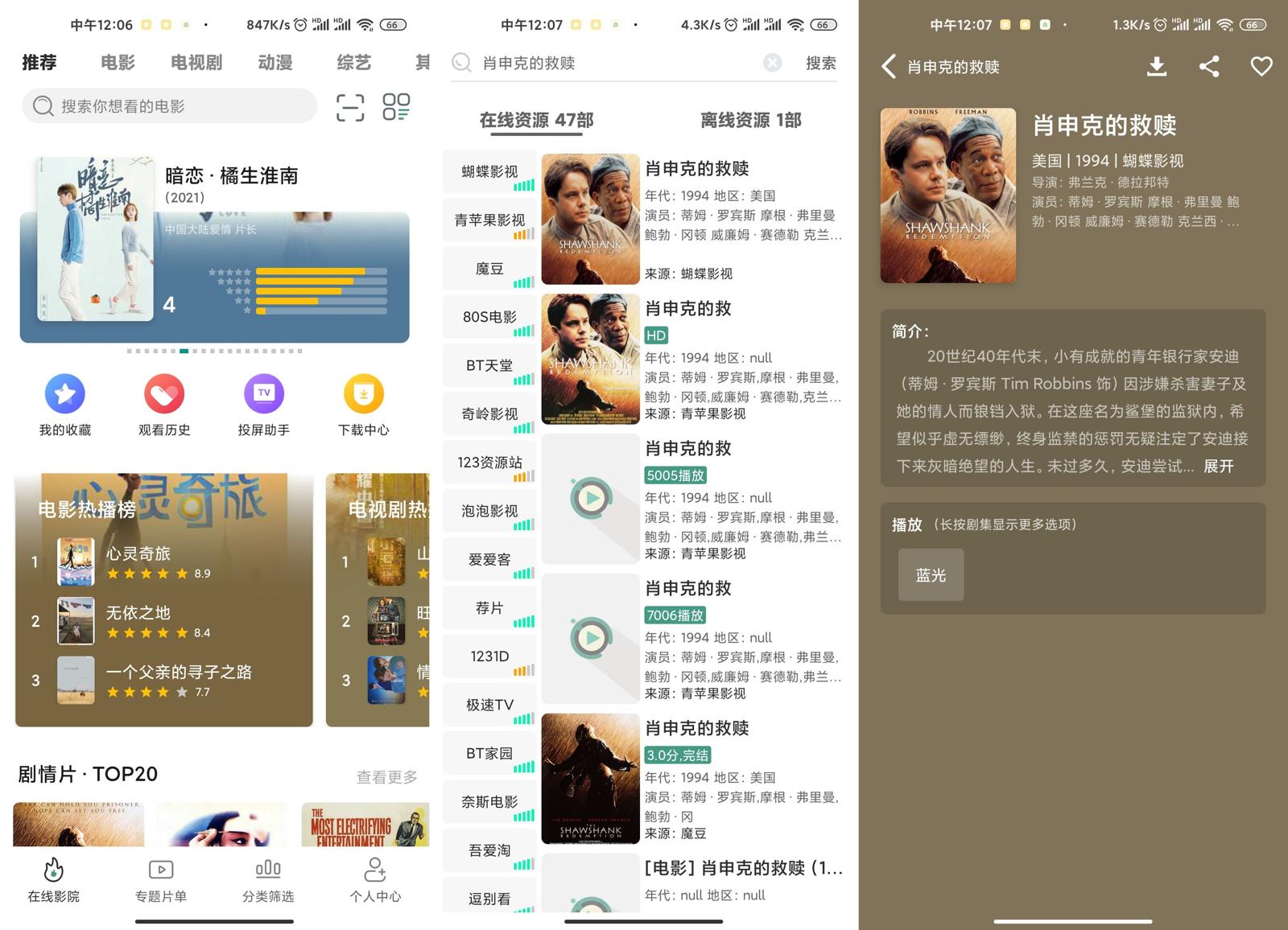 安卓 极光影院 v2.3.8 去广告优化版 - 项目资源网