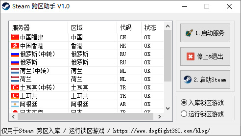 Steam跨区助手 v1.0 Steam地区修改工具 - 项目资源网