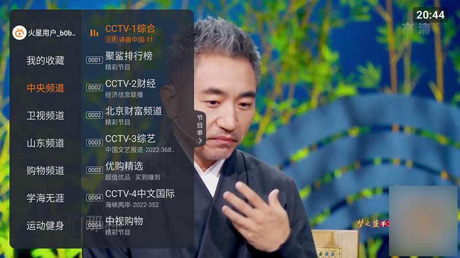 安卓 火星直播 v1.9.8 去广告解锁VIP版 - 项目资源网