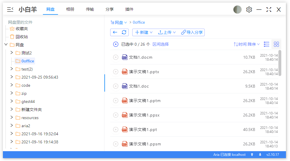 阿里云盘小白羊版 v3.23.62621 绿色版 - 项目资源网