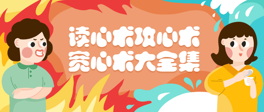 读心术、攻心术、宽心术书籍大全集 - 项目资源网