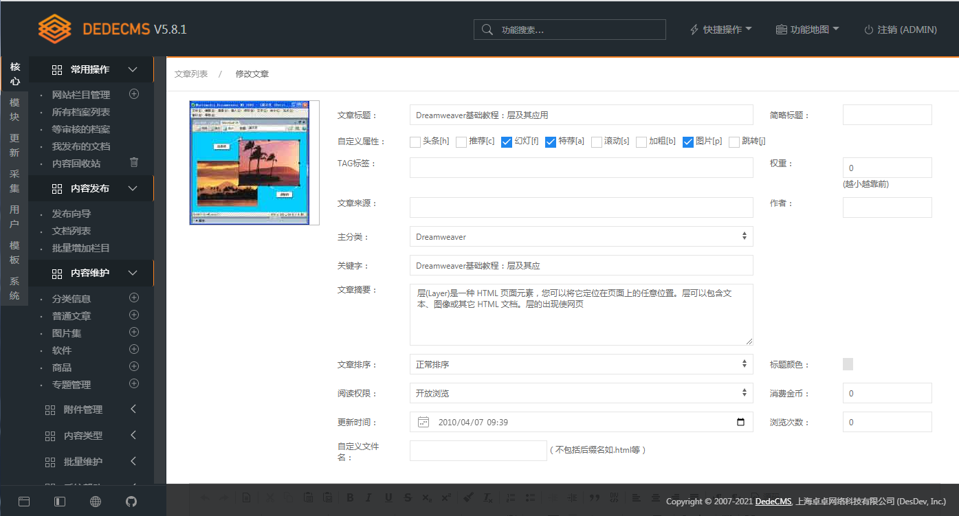 图片[3] - DEDECMS v5.8.1 beta 内测版 - 项目资源网