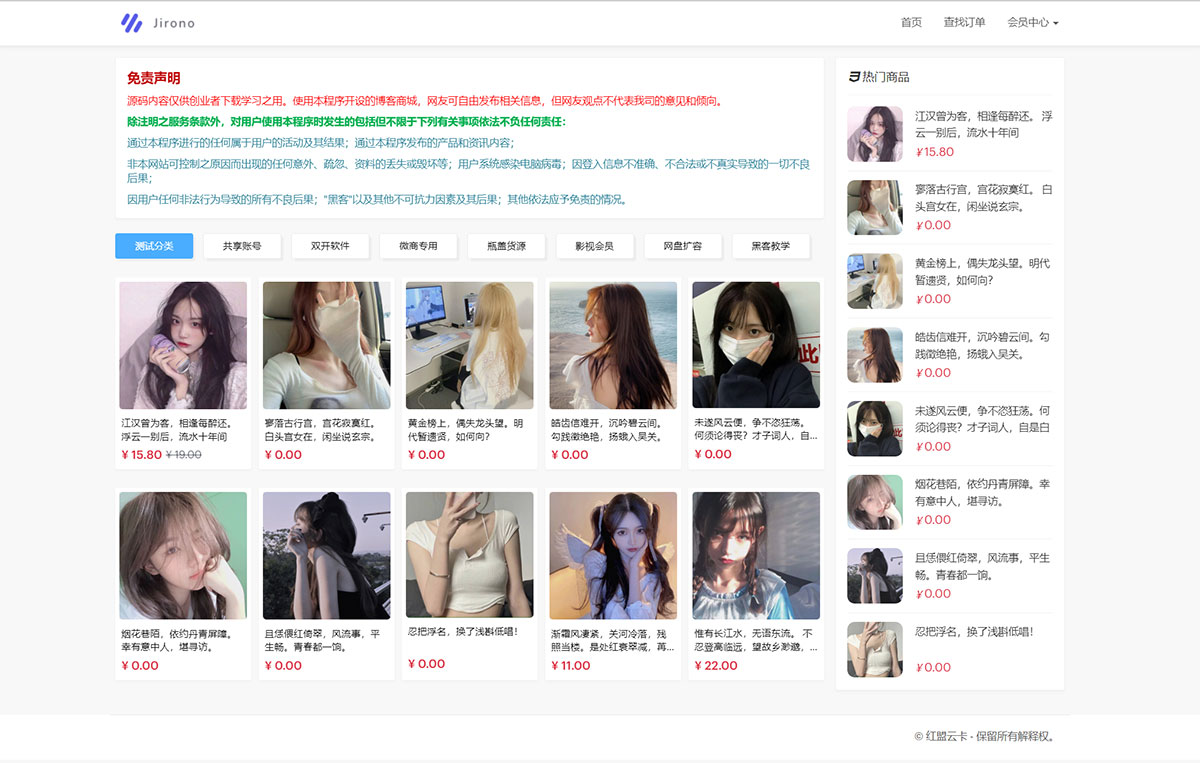 最新红盟云卡个人自动发卡开源系统源码 - 项目资源网