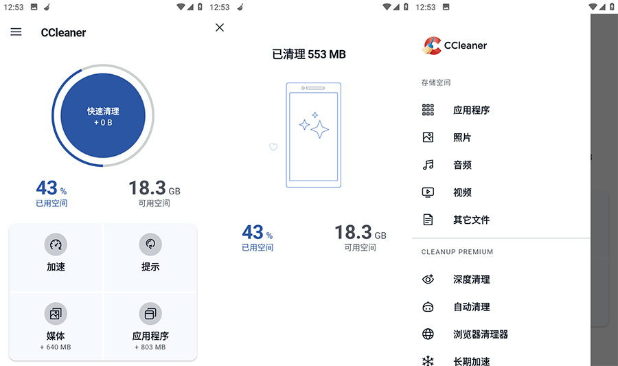 安卓 CCleaner Pro v6.7.0 解锁专业版 - 项目资源网