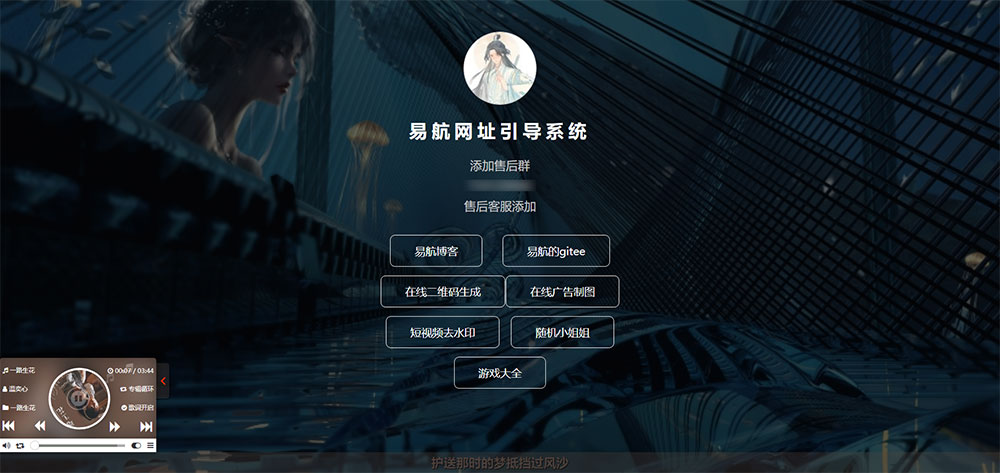 易航网址引导系统 v1.9 易航网址引导页管理系统源码去弹窗版 - 项目资源网
