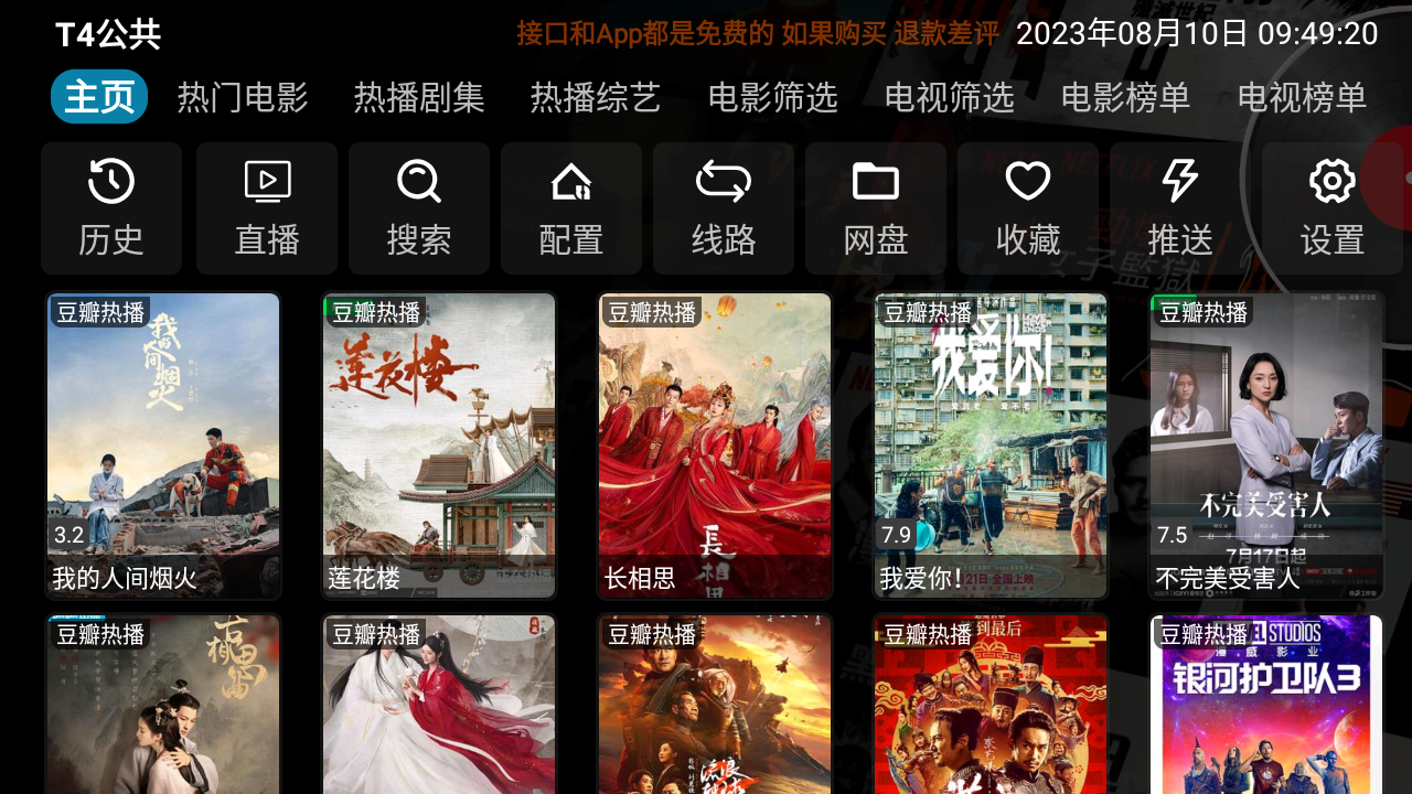 安卓 影视仓v3 v3.0.32 TV 盒子影视软件 - 项目资源网