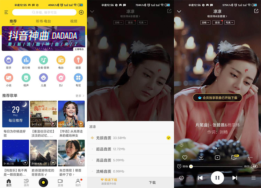 安卓 酷我音乐 v10.6.6.1 解锁 VIP 去广告版 - 项目资源网