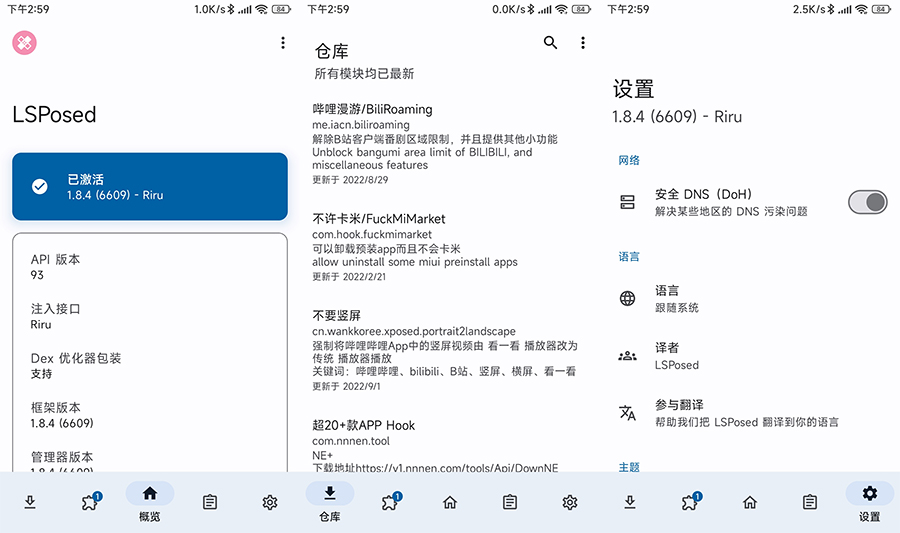 LSPosed 框架 v1.8.5 稳定版 Magisk 模块 - 项目资源网