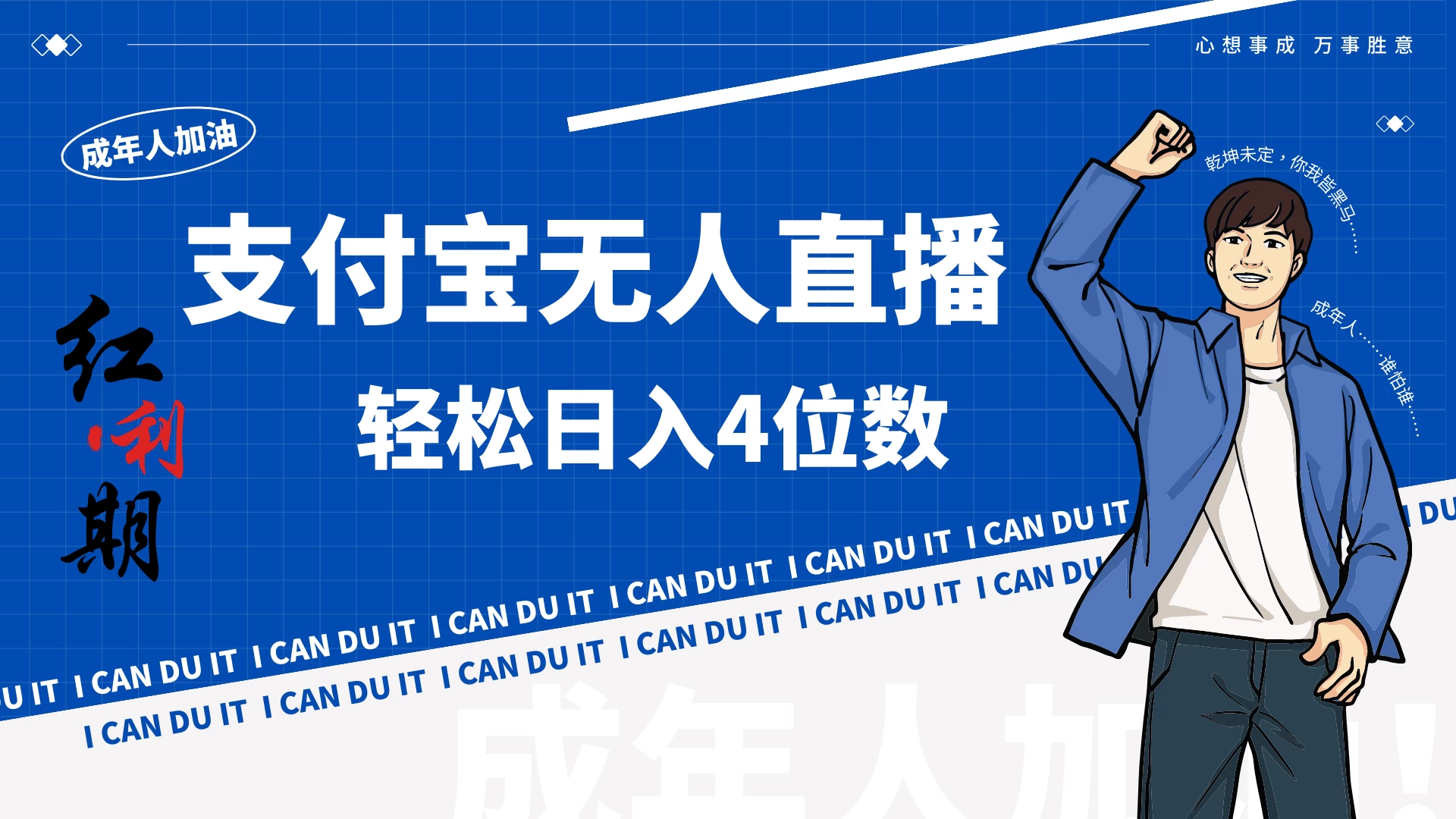 支付宝无人直播最新玩法，不操作玩法日收入4位数！ - 项目资源网